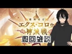 [グラブル]日常的周回[グランブルーファンタジー]