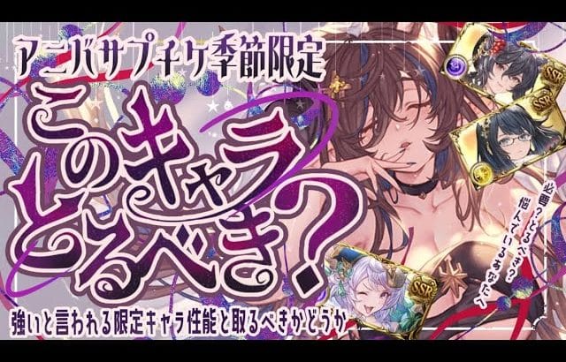 【周年サプチケ】自己解釈で水着ガレヲン/ハロサテュ等の取得について考えてみた【グラブル】【グランブルーファンタジー】