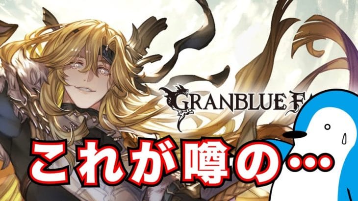 【グラブル】配布キャラだけど強いと噂のピィジウの性能チェック&お試しフルオート！【2025年4月】