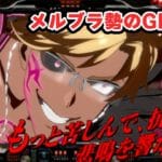 【グラブル】GBVSR トレモやランクマ【はらすていしょく GBVSR グランブルーファンタジーバーサスライジング ベリアル】