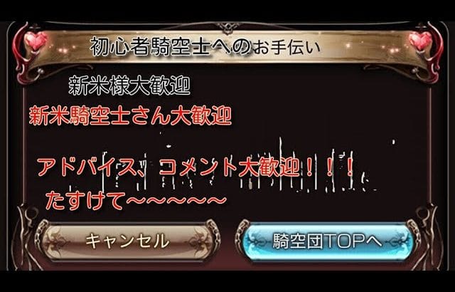 「GWミッション消化しませんか？」「初見様大歓迎」初心者騎空士が次回古戦場に向けて火属性を強くしたい配信デス「たすけて～」
