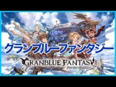 グラブル：11周年ガチャピンガチャ！　 #21 最終日！
