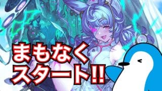 【グラブル】まもなく復刻スタート！直近のイベント・ガチャ関連情報！【2025年5月】