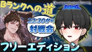 Cランクからランクマ！対戦会もやります！【グラブルVSR初見】