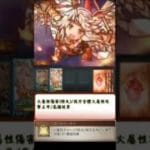 [#熊空士] [#グラブル] 火屬性SSR スキルショー【ミカエル(米迦勒)】【中文技能】 [#熊本屋 ] #碧藍幻想 #gbf #Shorts #ミカエル
