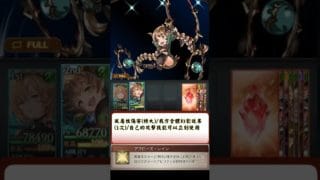 [#熊空士] [#グラブル] 風属性SSR スキルショー【カルメリーナ(卡露梅莉娜)】【中文技能】 [#熊本屋 ] #碧藍幻想 #gbf #Shorts