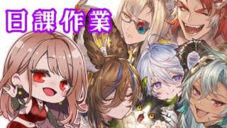 【#グラブル 】日課作業＆イベント周回＆雑談配信！！【 Vtuber / 希乃実まろん 】