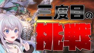 【グラブル】スパソロチャレンジ3日目! !!グラブル雰囲気勢すぎて沼りまくってます【新人Vtuber】【グランブルーファンタジー】