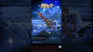 この後即久遠投げつけた… #グランブルーファンタジー #グラブル