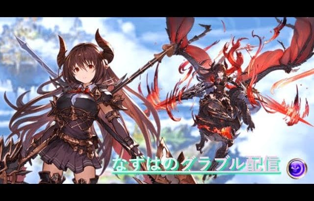 【グラブル】おもろいスタレ来てんな