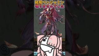 人柄を確認したいのに何もわからないベンジャミンさん #vtuber #切り抜き #ひとふたきり #グランブルーファンタジー #グラブル #ガチャ #ゲーム実況 #初見