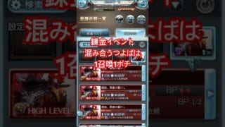 【グラブル】  錬金イベント ヒヒ掘り つよばは 1召喚1ポチ攻撃 【GBF】