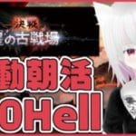 【グラブル】古戦場手動朝活【2日目】