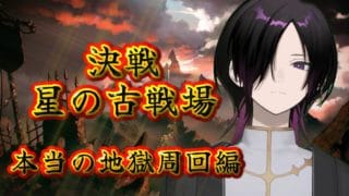 [グラブル]符術師、古戦場記録 Day6[グランブルーファンタジー]