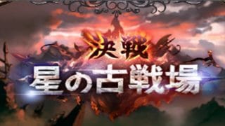 【グラブル】古戦場　０から始める団長生活　だいぶ寝たから全部出す　団名 かぜまかせ【GRANBLUEFANTASY】