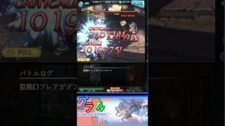 [#熊空士] [#グラブル] 火属性SR ダメージ記録 “ 水着フェリ ”[4rounds] [#小熊墨樹]#shorts ( 角色評價在說明欄 )