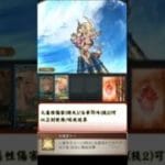 [#熊空士] [#グラブル] 火屬性SSR スキルショー【クビラ(庫碧拉)】【中文技能】 [#熊本屋 ] #碧藍幻想 #gbf #Shorts #クビラ