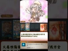 [#熊空士] [#グラブル] 火屬性SSR スキルショー【リルル(莉露露)】【中文技能】 [#熊本屋 ] #碧藍幻想 #gbf #Shorts #リルル