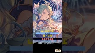 [#熊空士] [#グラブル] 闇属性SSR スキルショー【レ・フィーエ(蕾‧芬耶)】【中文技能】 [#熊本屋 ] #碧藍幻想 #gbf #Shorts #レ・フィーエ