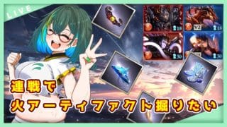 【グラブル】連戦で火アーディファクト掘りたいんだワ【グランブルーファンタジー】＃Vtuber