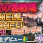 【グラブル/新人Vtuber】　星の古戦場本戦2日目　タルトマン95HELLで周回！！100HELLにも挑戦します！０から始める騎空士生活　36日目　【ここもの3期生/ラビ・シャルネル】