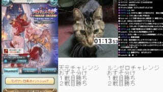 #グラブル おすそ分けチャレンジ 不定期なやつ 天元2戦&ルシゼロ2戦 ライブ:1096 6月04日 水曜日