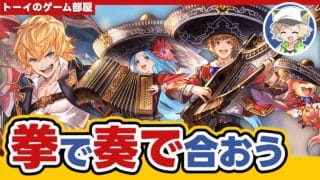 マリアッチならフェザーでも「武極の試練」行けるのでは？？？【グラブル】