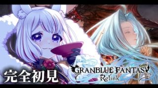 【#グランブルーファンタジーリリンク 】何でも屋の兄ちゃんを助けるど！🌟