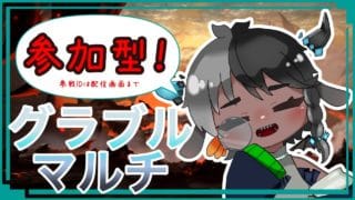 【#新人vtuber /グランブルーファンタジー】グラブルマルチ参加型だったりする【カウベル・スロース】