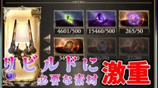 【グラブル】#106  他のレヴァンス素材必要とか聞いてないって【グラブルLive】