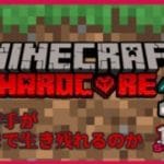 【マイクラ】ハードすらしたことないのにハードコア生活 #1【#minecraft 】【#博多弁Vtuber】