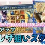 【パチスロ収支ダメです】ドレスイルザ狙い！3凸武器スタレを引く #グラブル #ガチャ動画 【 #空望くみ花 / #Vtuber 】スターレジェンドガチャセット