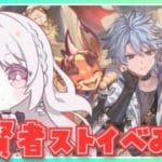 【グラブル】# 867  「アーカルムの十賢者 はじめての再会」ストイベ同時視聴会✨  初見さん初心者さんROMさん大歓迎です🎀 【#夢咲ゆん / Vtuber】