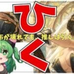 【グラブル】ガチャひきます！天井覚悟！水着？知らねぇ！財布が壊れても、推しは引く！｜周回やお仕事のBGMにも◎【作業用】　【みみうみお/Vtuber】vol.230