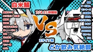 【グラブル】GBVSR 白米鯖 VS どか飲み気絶部【はらすていしょく GBVSR グランブルーファンタジーバーサスライジング】