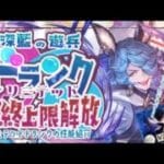 回復頻度が水最高クラス！？最終ドランクの性能とベリアルHLフルオソロについて！【グラブル】【グランブルーファンタジー】