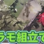 【プラモ組み立て】レヴェルノヴァを組み立てる　３０MINUTES MISSIONSのプラモデルを組み立て  プラモ配信２回目　【個人勢Vtuber】【男性Vtuber】【夕月エイネ】