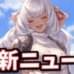 「嬉しすぎるサプライズに大歓喜するきくうし」「幽世に堕ちた紫の騎士PROUD+初クリアの様子(軽い攻略メモあり)」【グラブル】