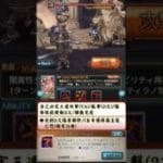 [#熊空士] [#グラブル] 闇属性SSR スキルショー【ティラ(緹拉)】【中文技能】 [#熊本屋 ] #碧藍幻想 #gbf #Shorts #ティラ