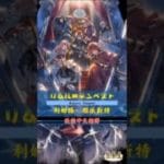 [#熊空士] [#グラブル] 闇属性SSR スキルショー【リムル＝テンペスト(利姆路·坦派斯特)】【中文技能】 [#熊本屋 ] #碧藍幻想 #gbf #Shorts #リムル＝テンペスト