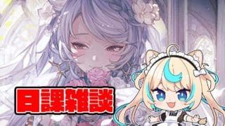 よんぞうをやるぞう【グランブルーファンタジー】【VTuber #獅堂リオ】