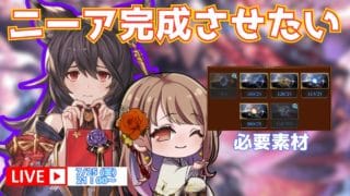 【グラブル】ニーア完成まであと少し!!【 Vtuber / 希乃実まろん 】