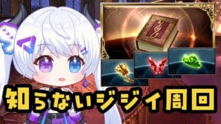 【グラブル|初心者&初見歓迎】ジジイ終わらせたい。【月白エイラ / Vtuber】