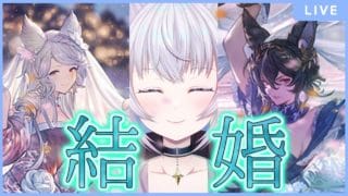 【グラブル】突然始まったジューンブライドガチャ、天井します【新人Vtuber】【グランブルーファンタジー】
