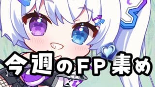 【グラブル|初心者&初見歓迎】今週のウィークリー。【月白エイラ / Vtuber】