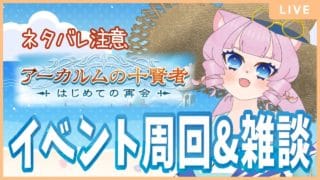 【＃グラブル】半汁いっぱい欲しい…イベント周回＆雑談【天猫ゆう/amanyayu】