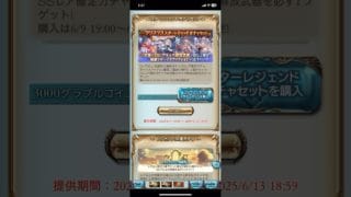 【グラブル】クリスマススターレジェンドガチャセット #shorts #グラブル