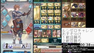 ＃グラブル　おすそ分けチャレンジ　不定期なやつ　天元２戦&ルシゼロ２戦　ライブ：１１１８　７月０５日　土曜日
