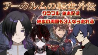 [グラブル]符術師のアーカルム外伝[グランブルーファンタジー]