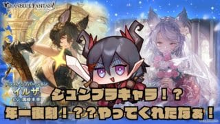【 #グラブル 】ジュンブラキャラどっちかぶち抜いたら即撤退ガチャ! #黒産カラス #vtuber